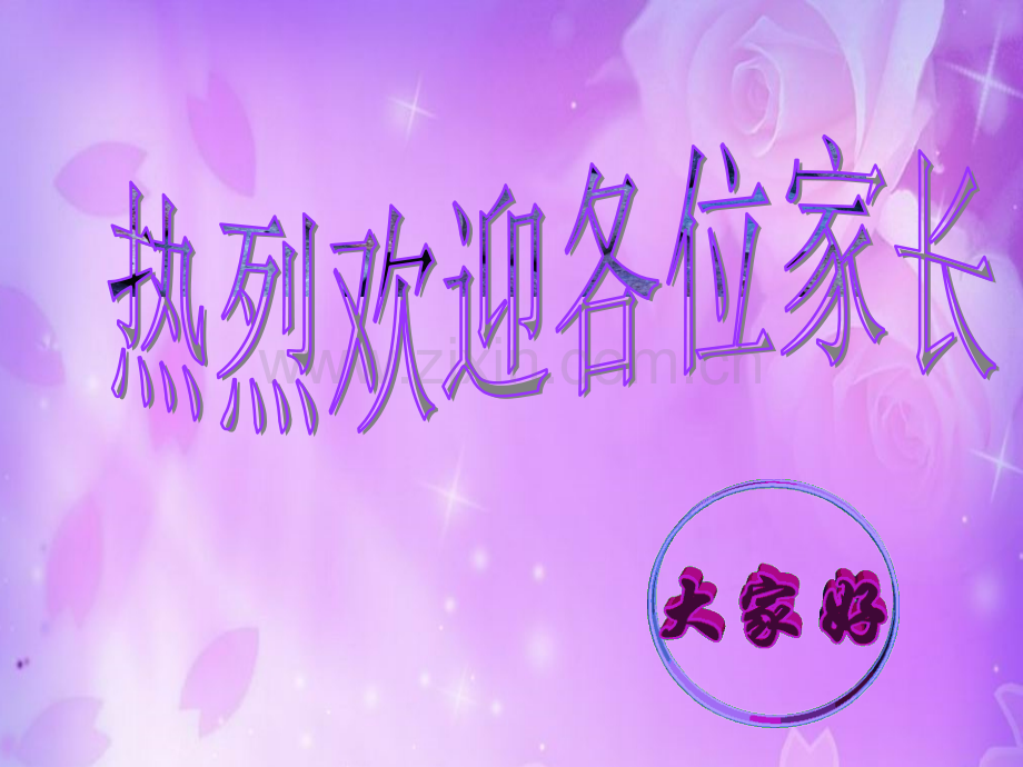 初一期中家长会课件-PPT.ppt_第1页