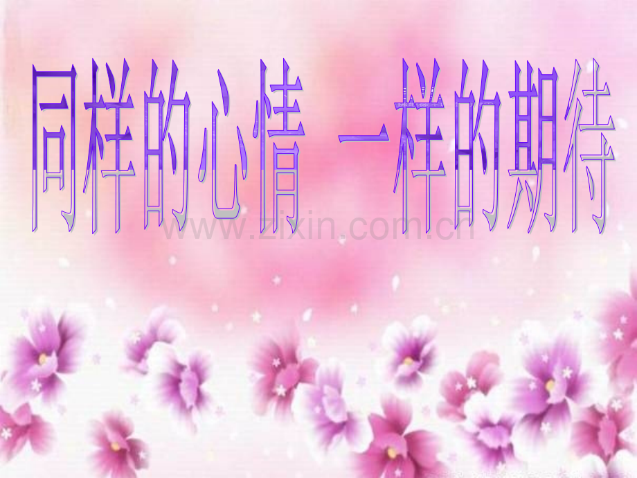 初一期中家长会课件-PPT.ppt_第2页