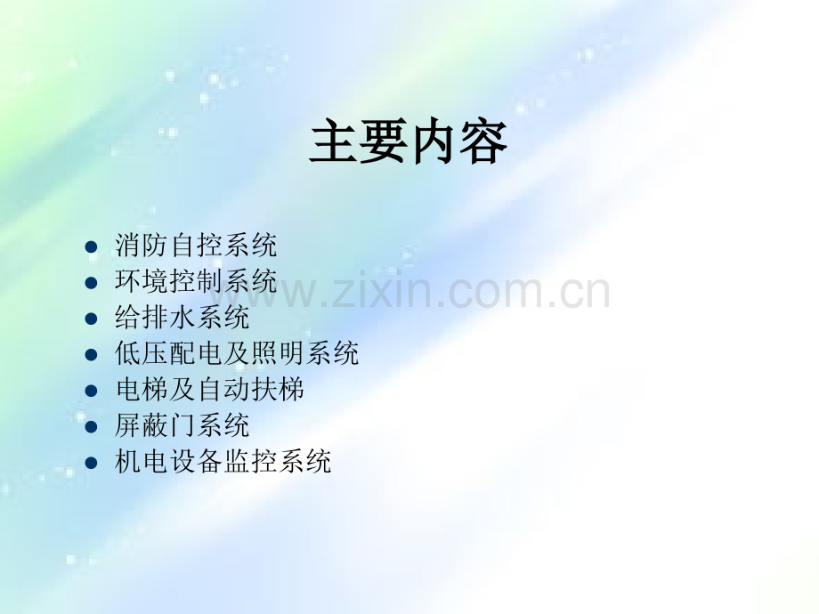 轨道交通-机电设备-PPT.ppt_第2页