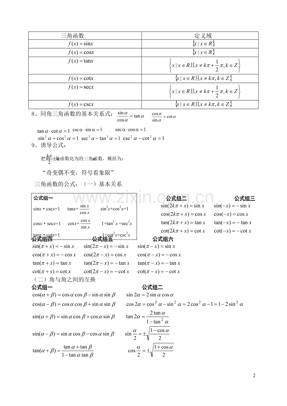 高一三角函数知识点整理.pdf_第2页