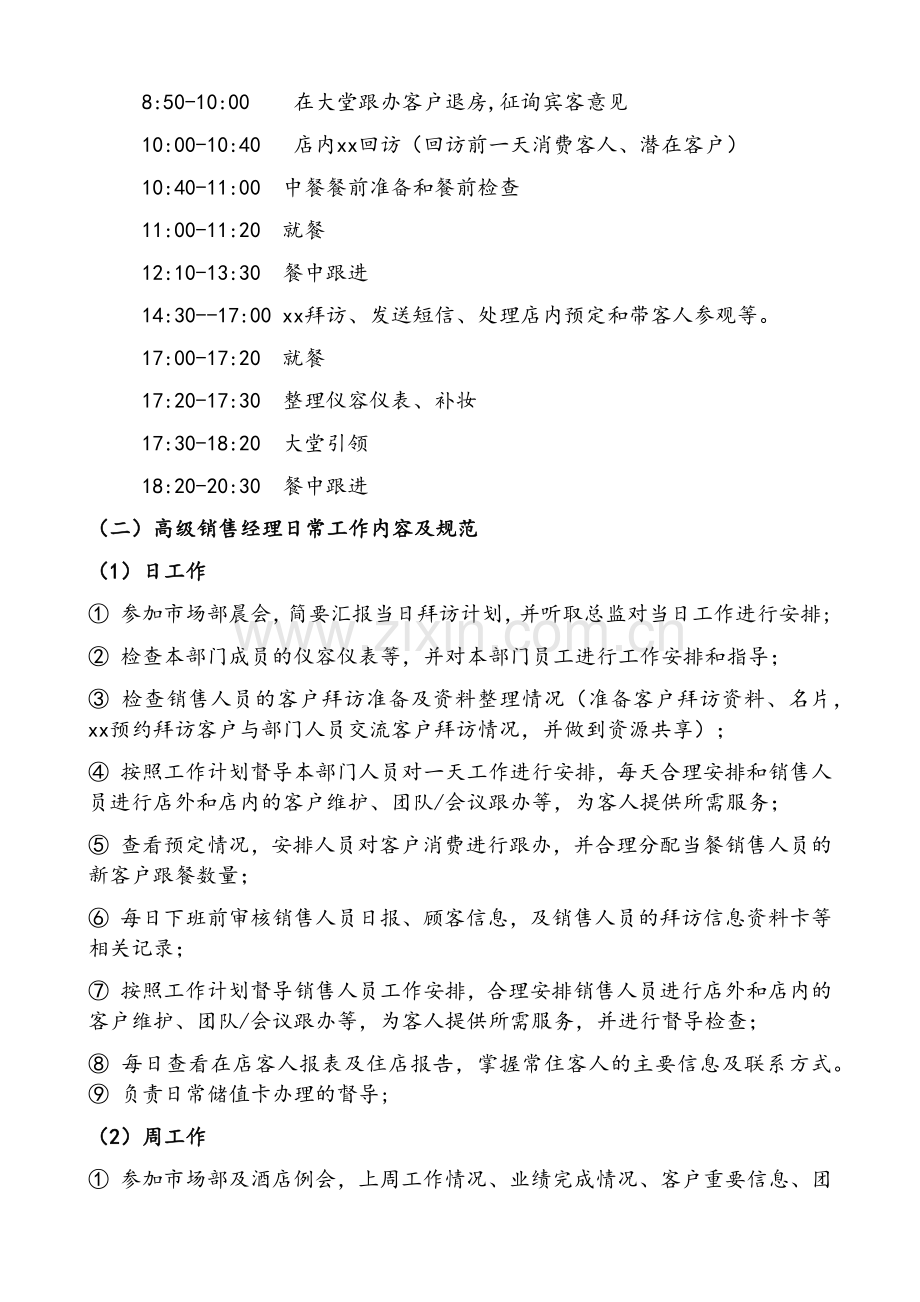 某酒店市场销售部人员日常工作管理.doc_第2页