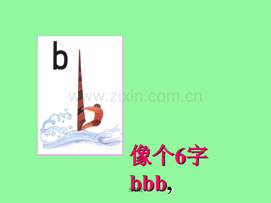 声母总复习.ppt_第2页