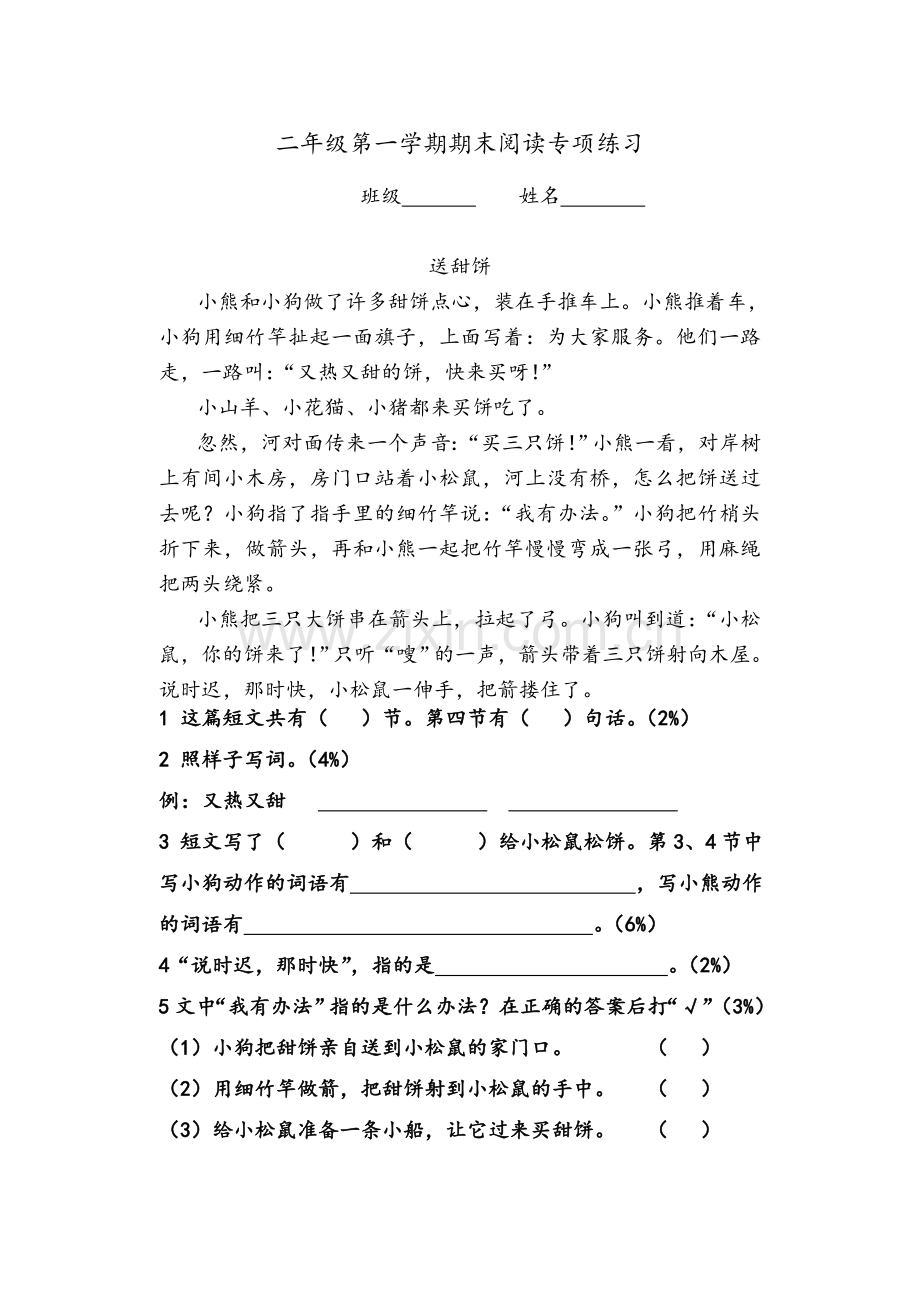 沪教版二年级语文阅读练习提高.doc_第1页