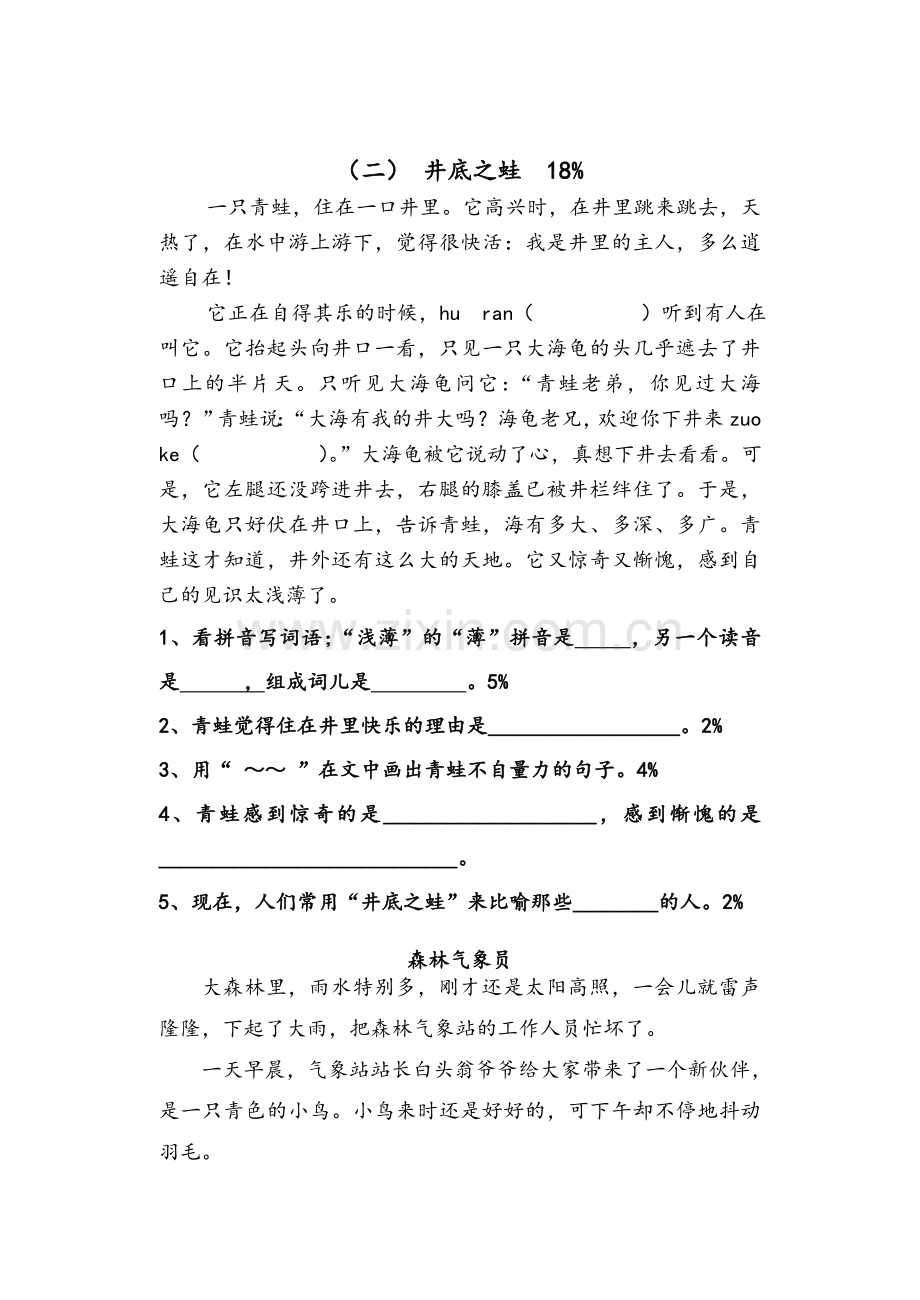 沪教版二年级语文阅读练习提高.doc_第2页