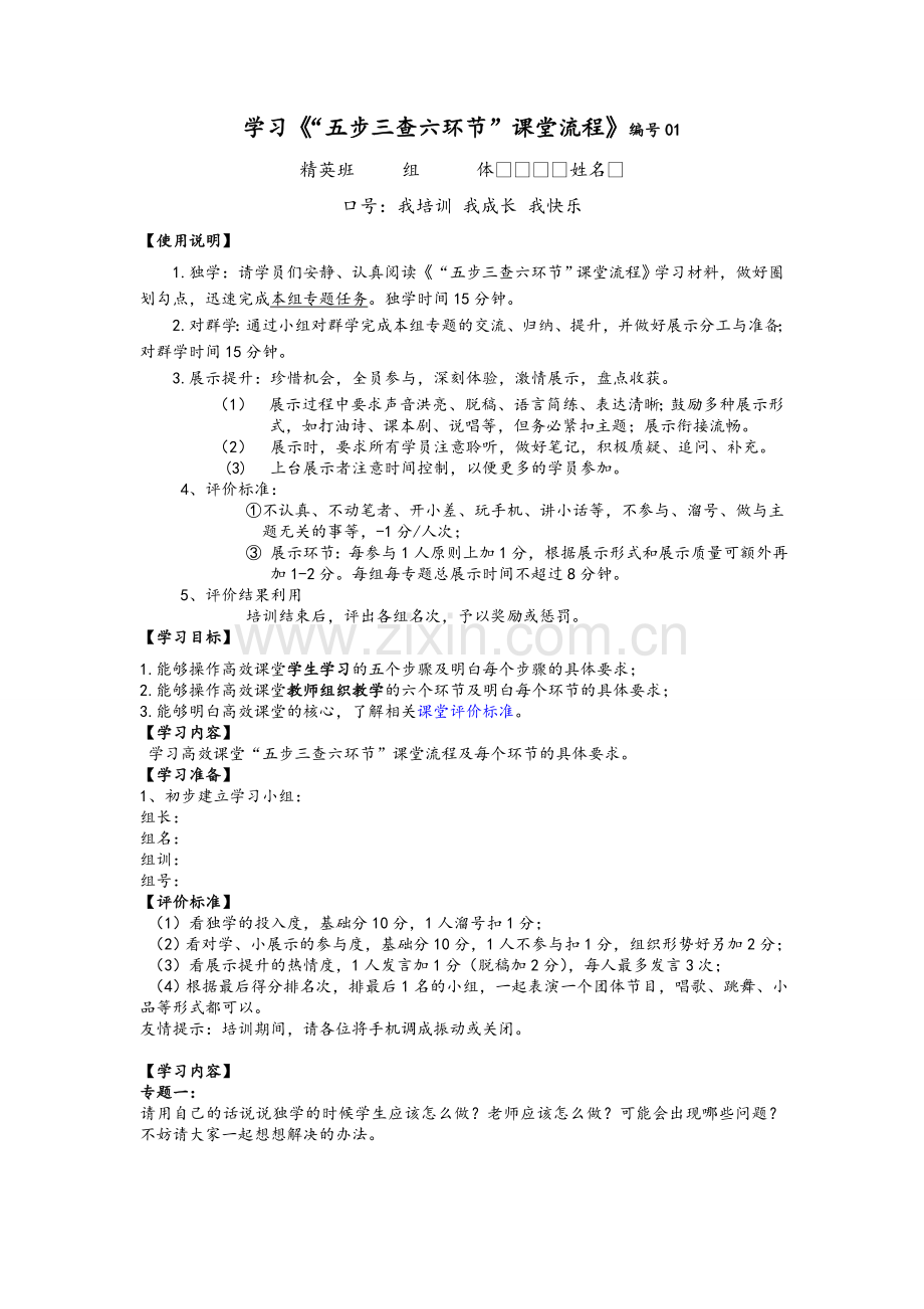 中学五步三查六环节培训导学案.doc_第1页