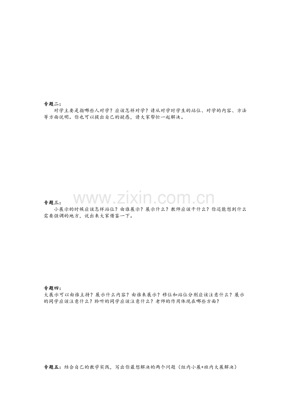 中学五步三查六环节培训导学案.doc_第2页