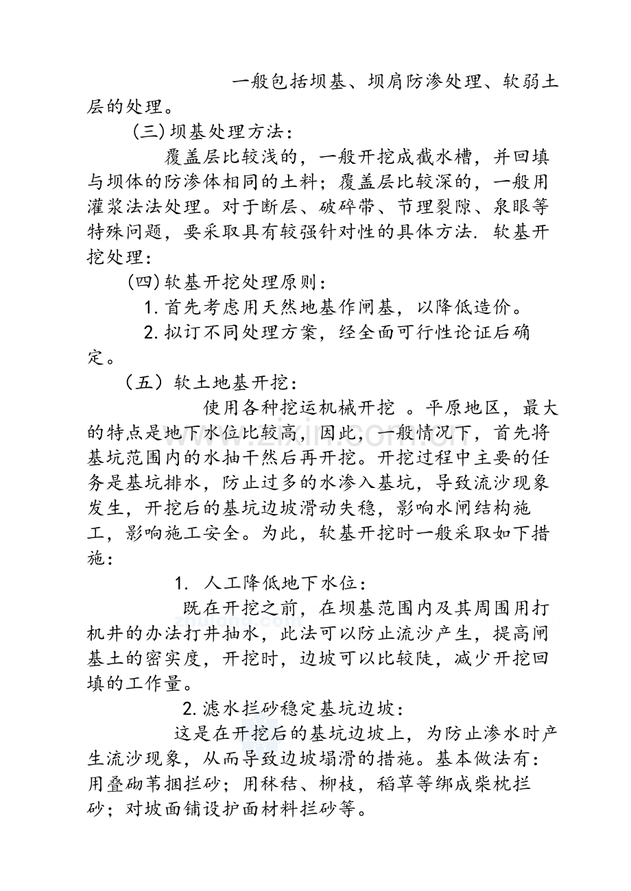 土石坝坝体施工方案.doc_第2页
