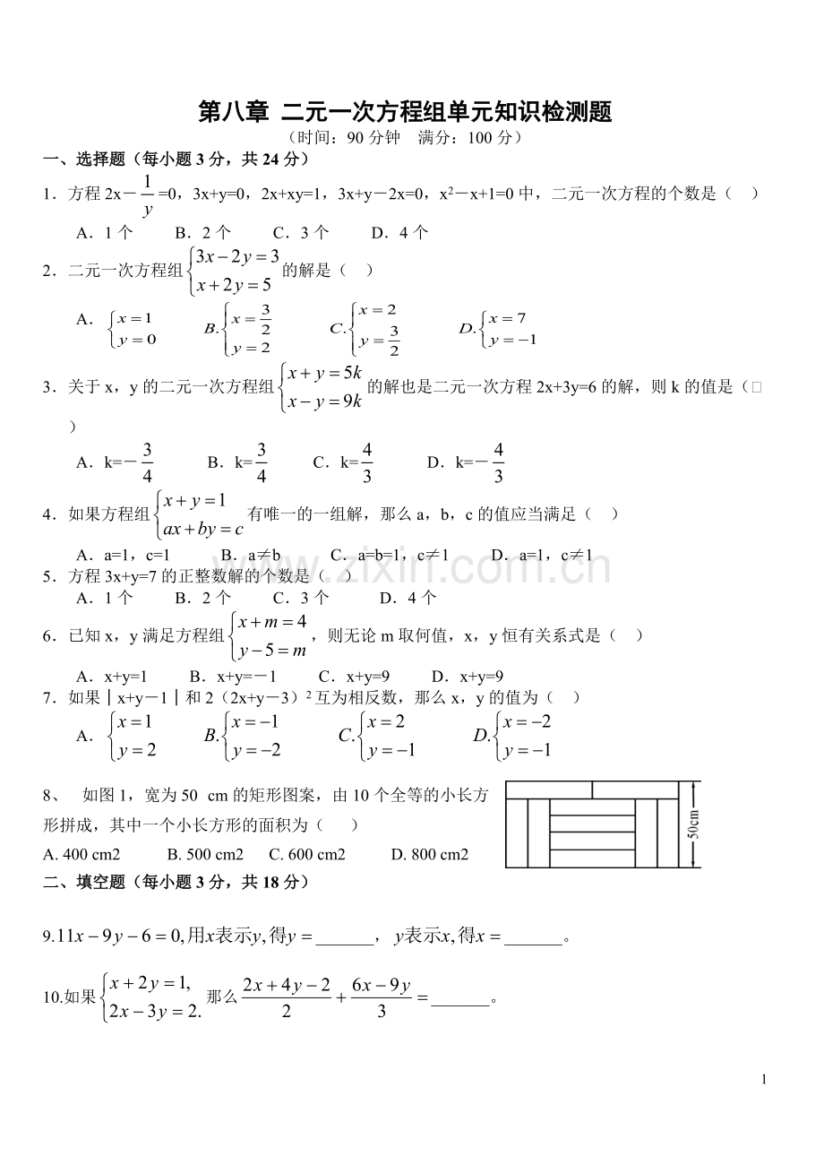 -二元一次方程组试题及答案(模拟试题).pdf_第1页