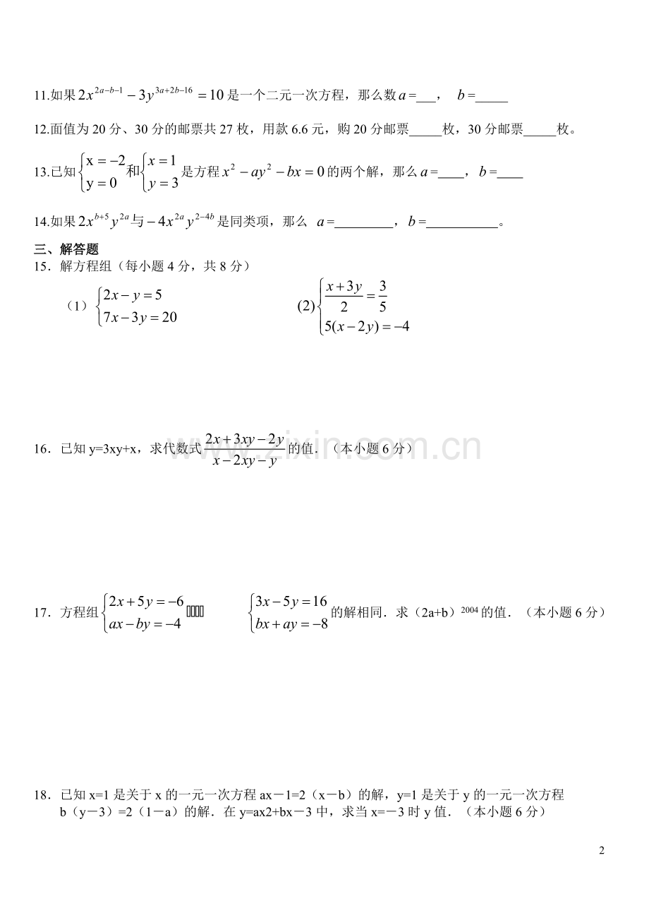 -二元一次方程组试题及答案(模拟试题).pdf_第2页