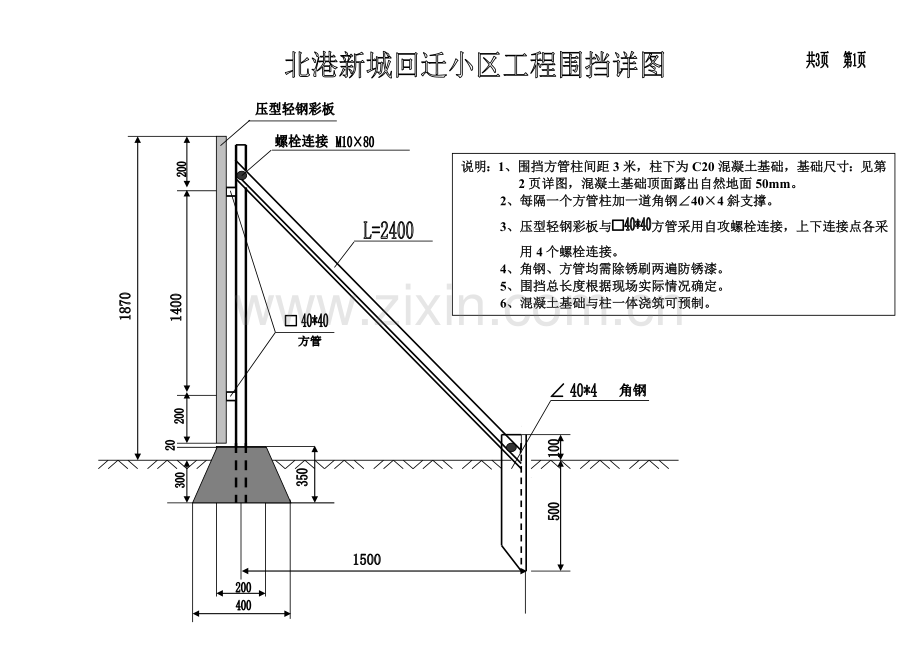 围挡施工图.doc_第1页