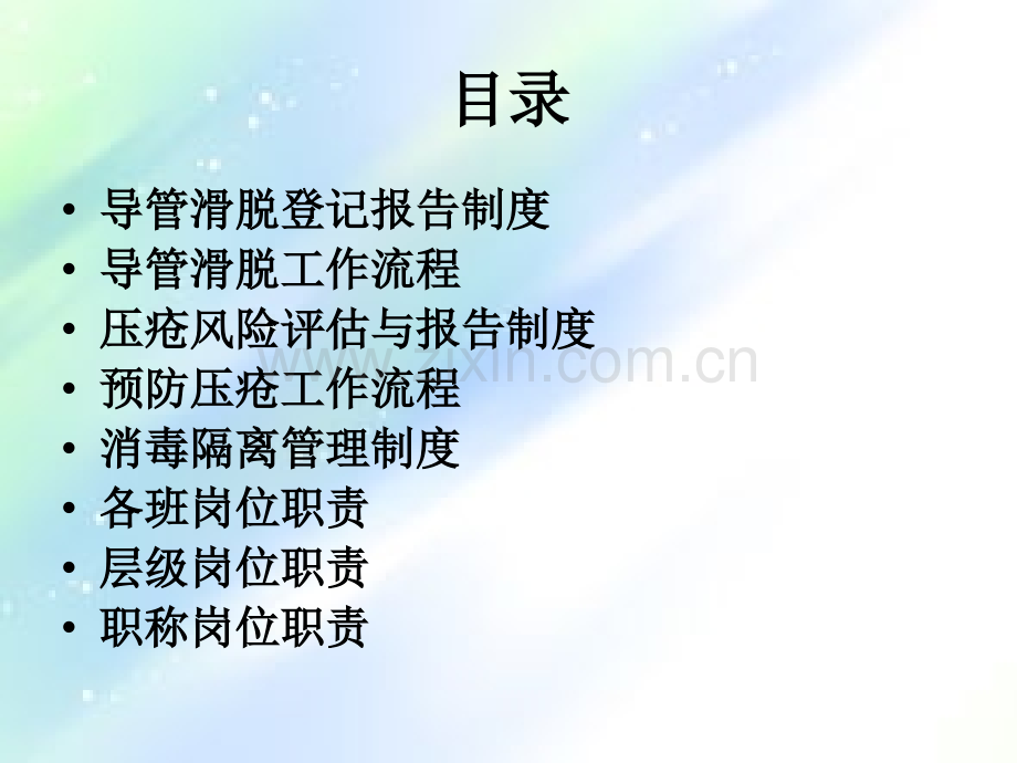 妇产科护理核心制度-PPT.ppt_第2页