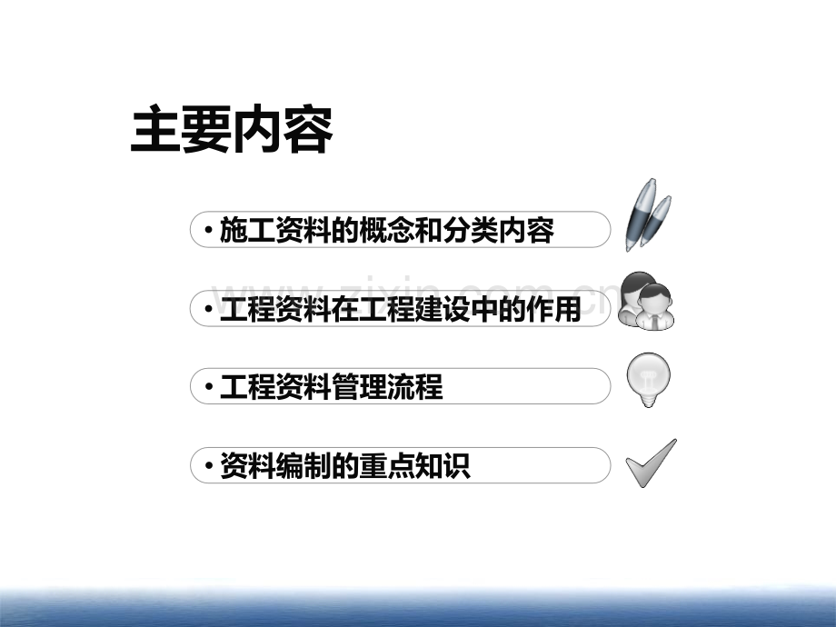 工程资料培训课件.ppt_第2页