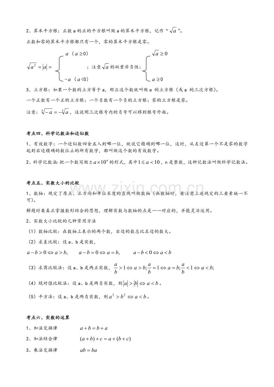 北师大版中考知识点复习总结.doc_第2页