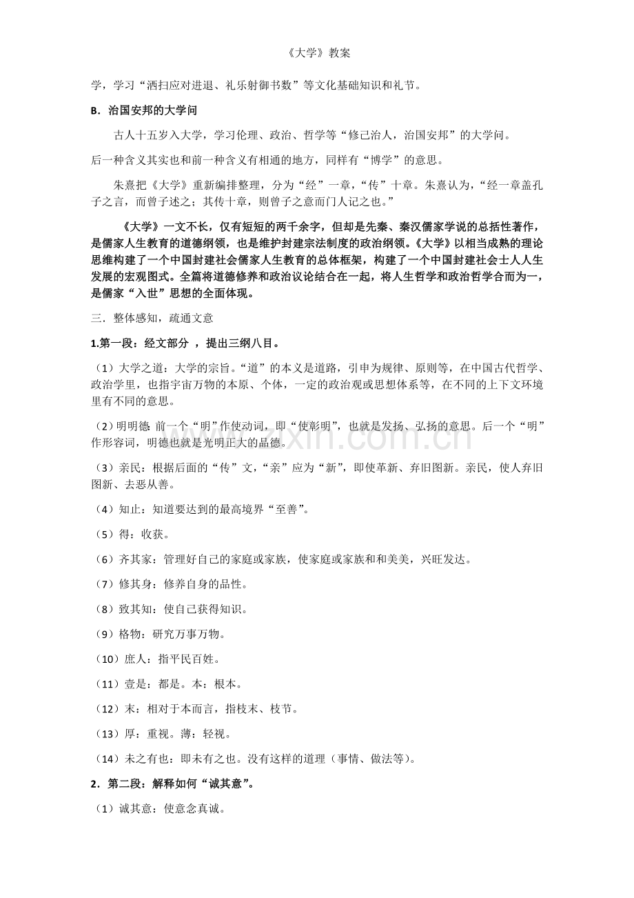 《大学》教案.doc_第2页