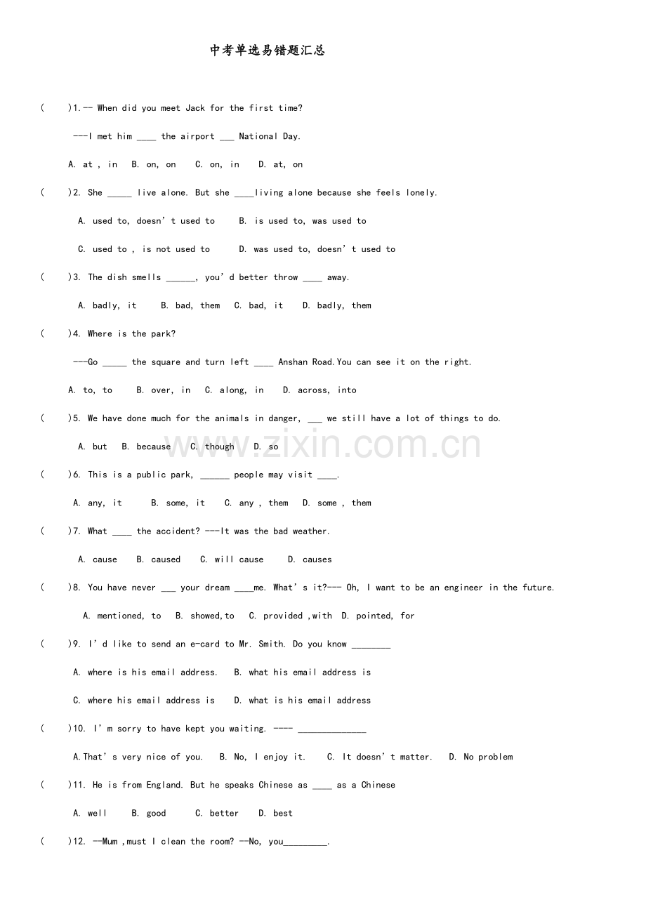 外研版中考单选题易错题汇总-含答案.doc_第1页