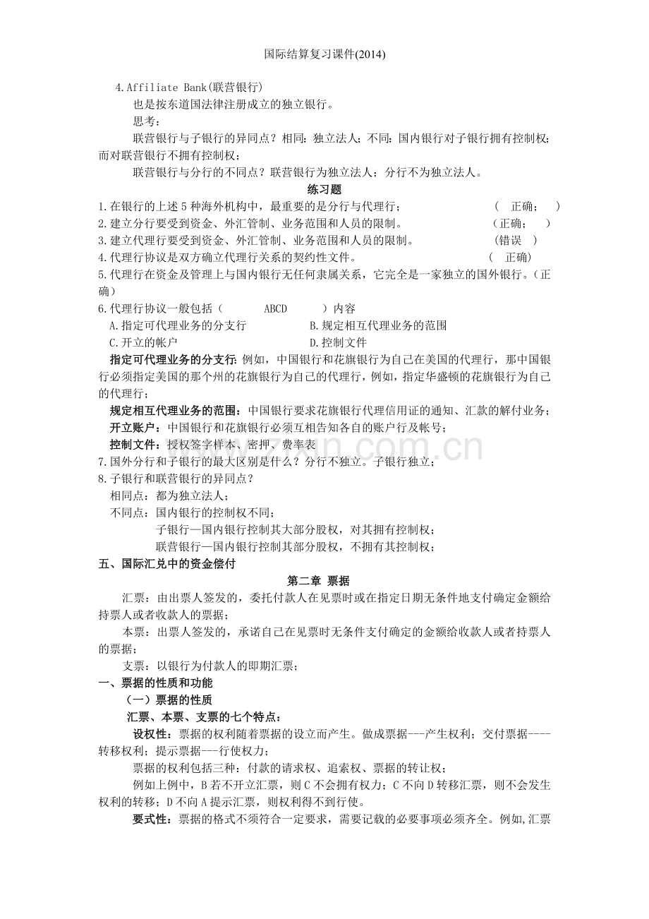 国际结算复习课件.doc_第2页