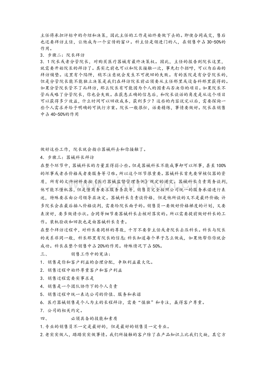 医疗器械的采购程序.doc_第2页