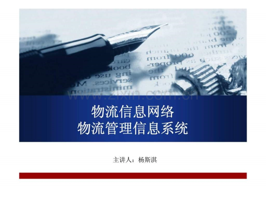物流信息网络.ppt_第1页