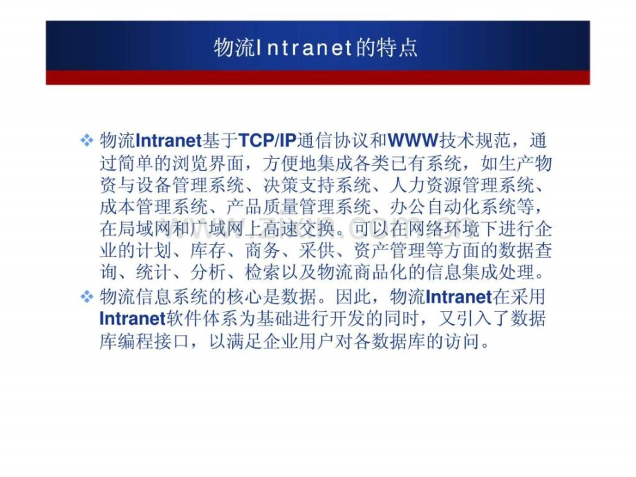 物流信息网络.ppt_第2页