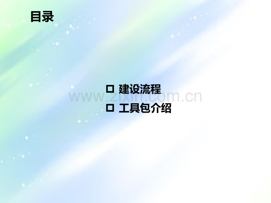 中国胸痛中心建设-PPT.ppt_第2页