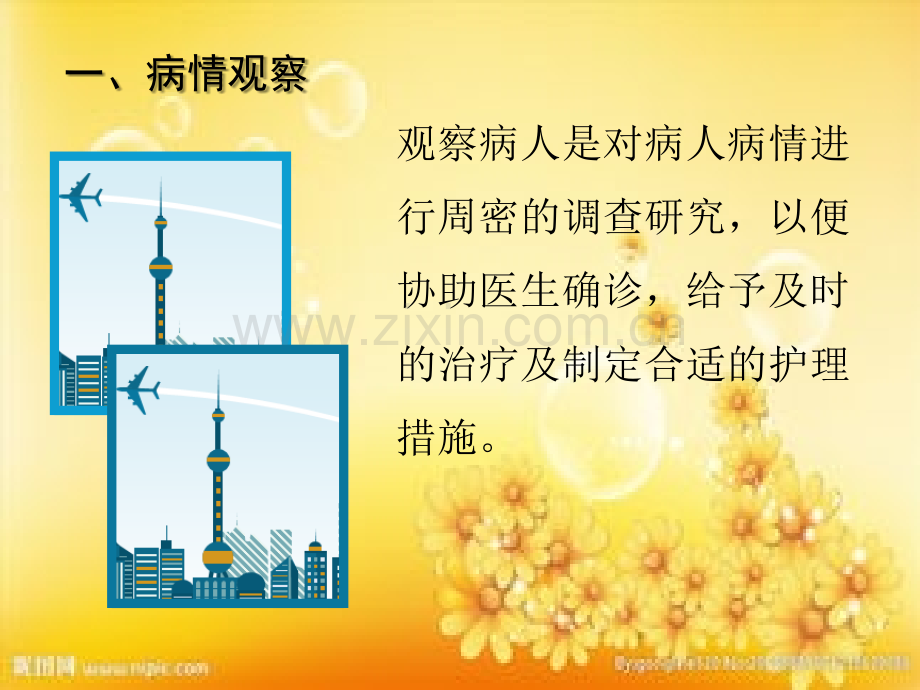 病情观察和危重病人的抢救配合ppt.ppt_第2页