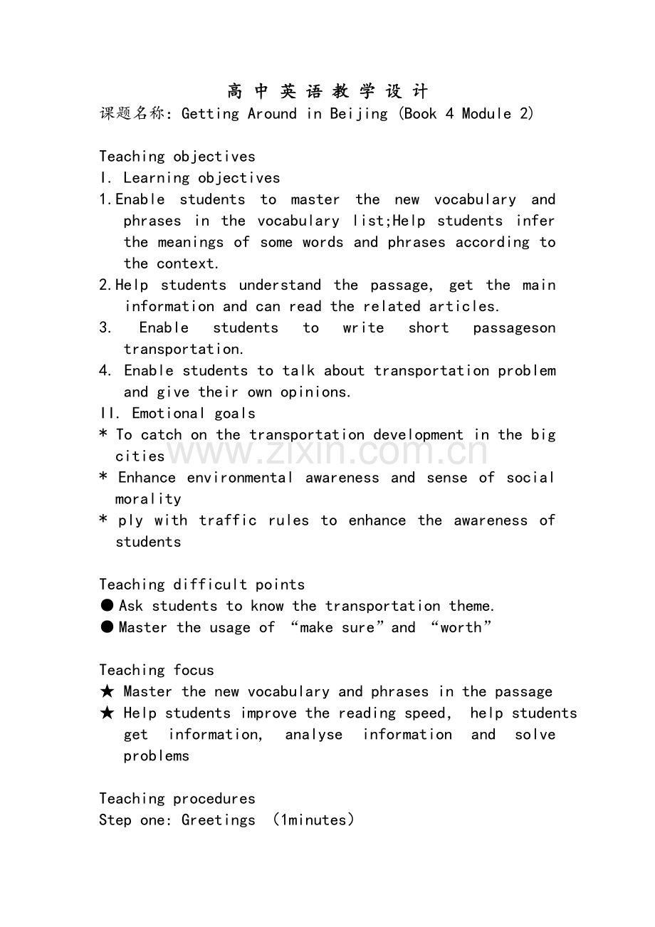 外研版英语优秀教学设计.doc_第1页