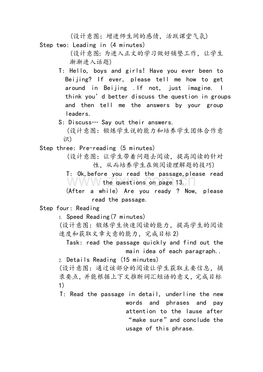 外研版英语优秀教学设计.doc_第2页