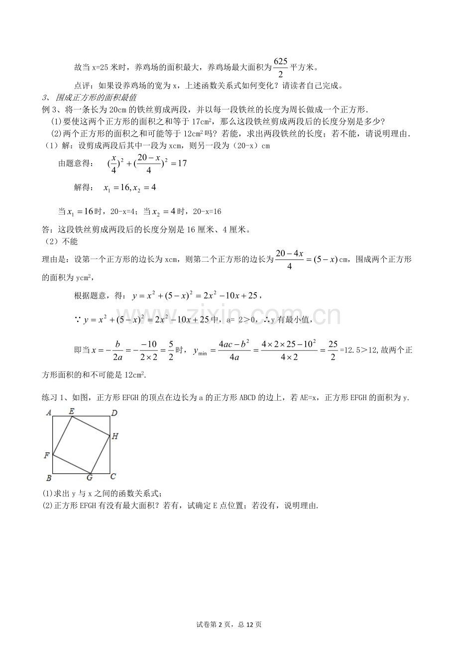 初中数学：实际问题与二次函数-详解与练习(含答案).pdf_第2页