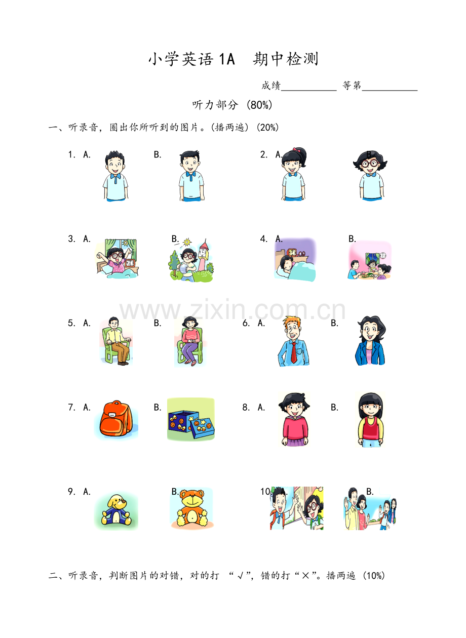 牛津译林版1A-期中卷.doc_第1页
