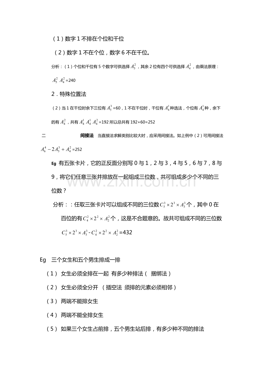 排列组合二项式定理知识总结.pdf_第2页