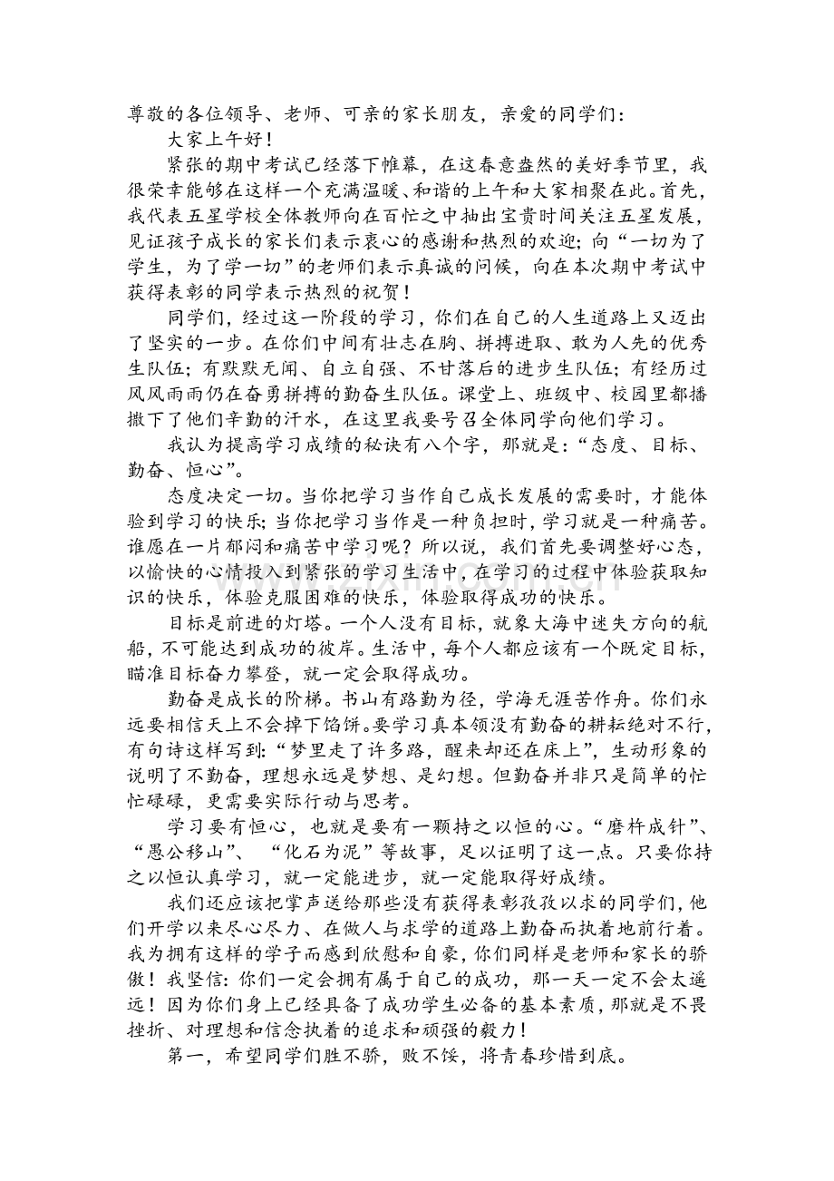 期中考试优秀教师发言稿.doc_第1页