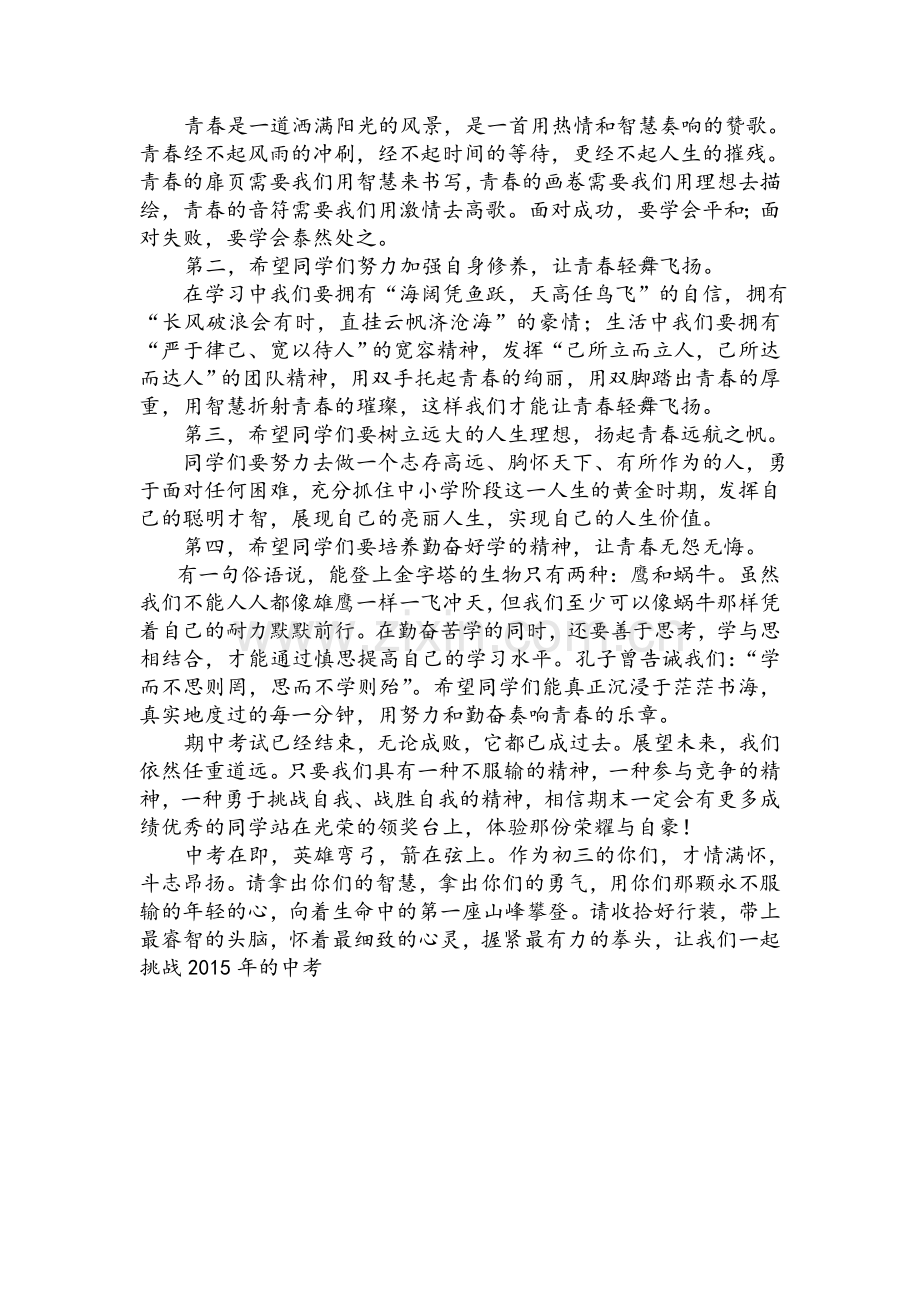 期中考试优秀教师发言稿.doc_第2页