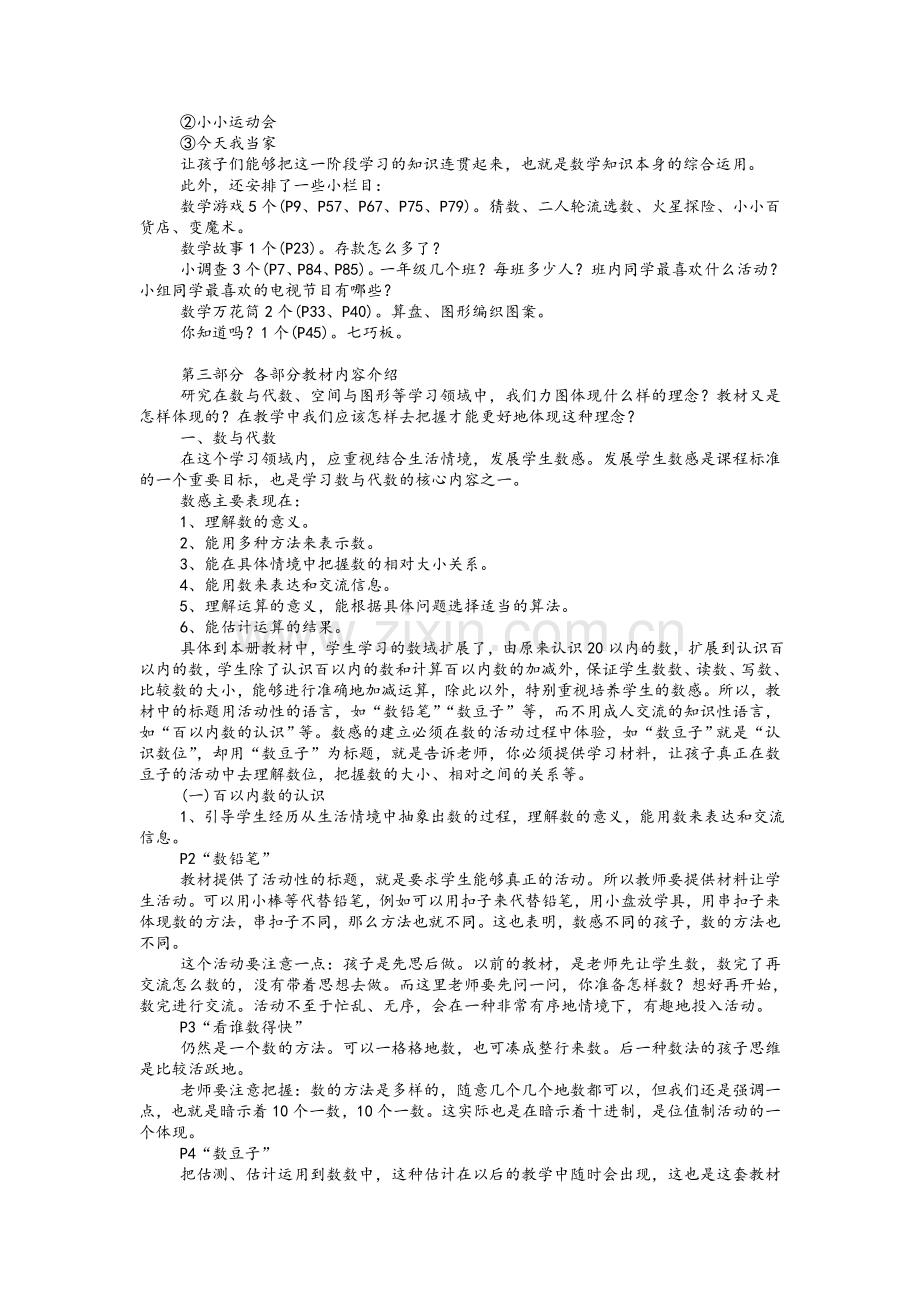 北师大版小学数学一年级下册教材分析.doc_第2页