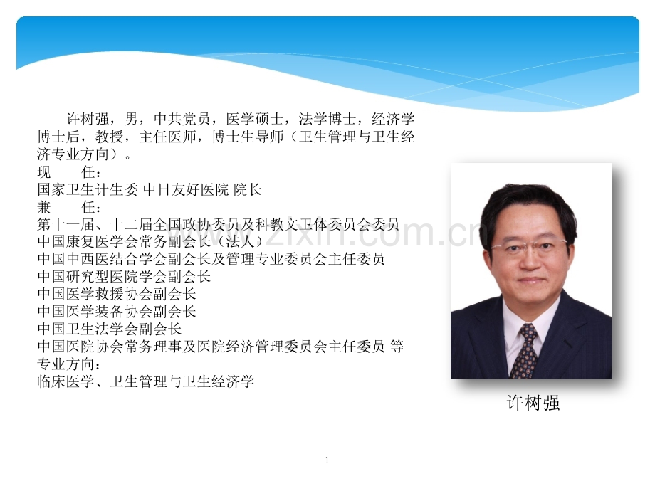 医院PDCA案例交流-PPT.ppt_第1页