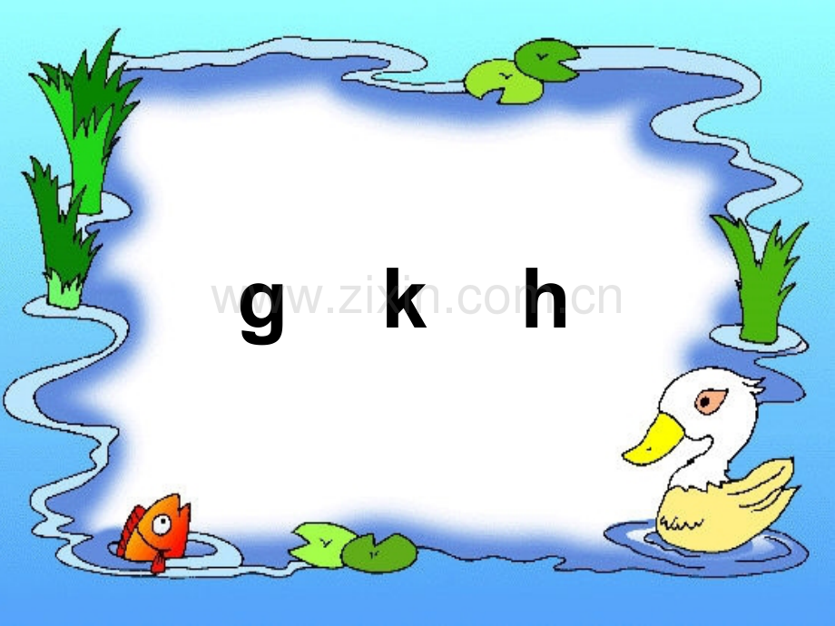 汉语拼音g、k、h、j、q、x-PPT.ppt_第2页