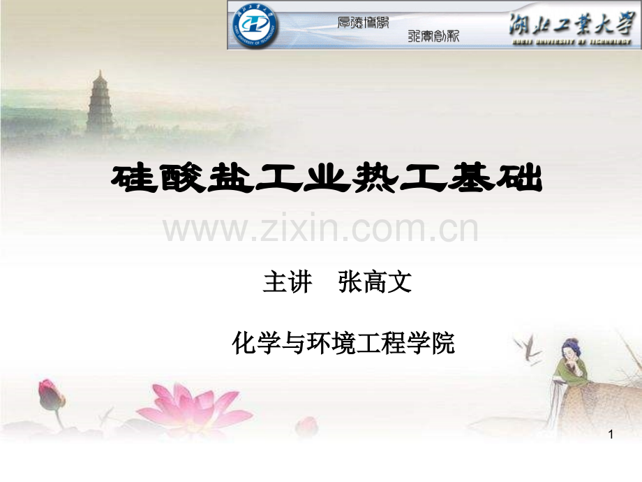 气体动力学基本方程ppt.ppt_第1页