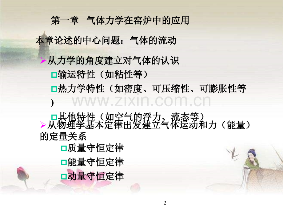 气体动力学基本方程ppt.ppt_第2页