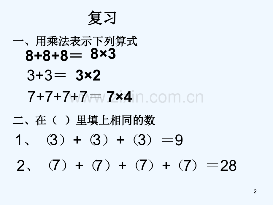 小学二年级数学下册《平均分》-PPT.ppt_第2页