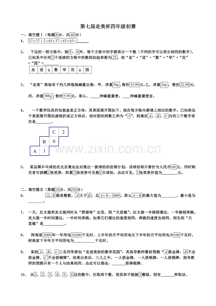 SH四年级走美杯初赛汇总.pdf_第1页
