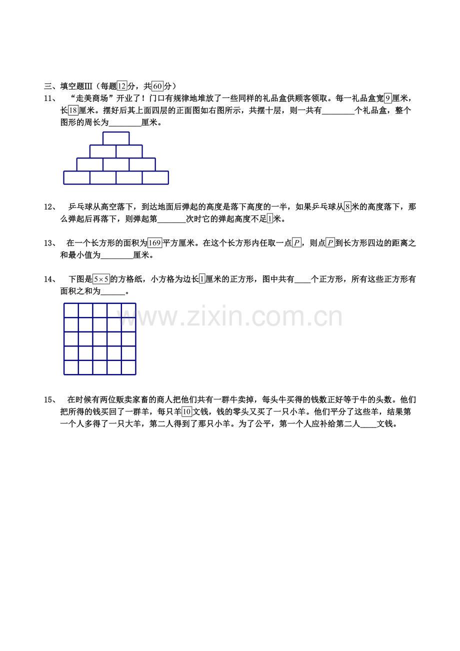 SH四年级走美杯初赛汇总.pdf_第2页