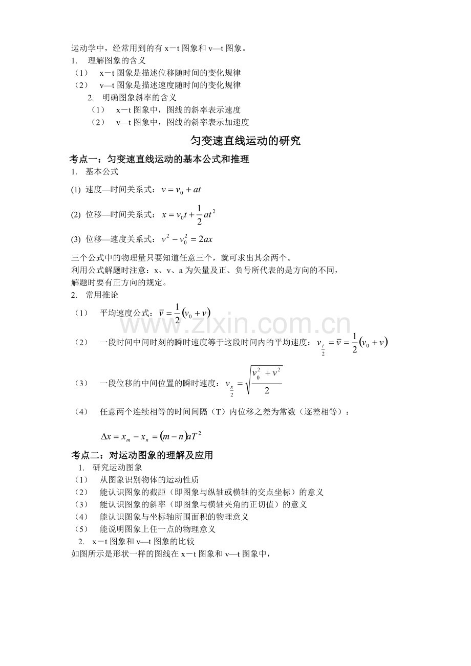 高一物理必修1知识点.pdf_第2页