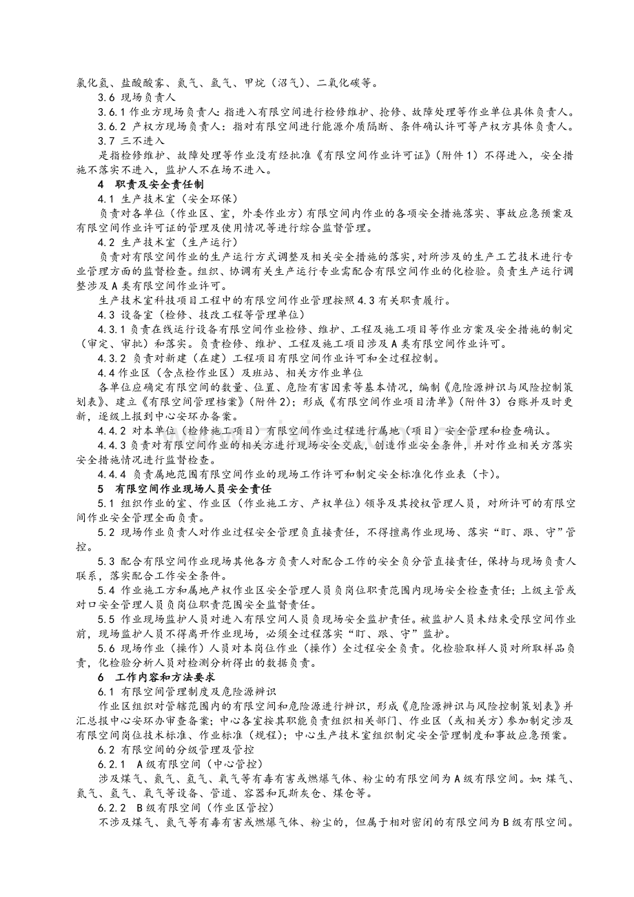 有限空间作业安全规定(试行).doc_第2页