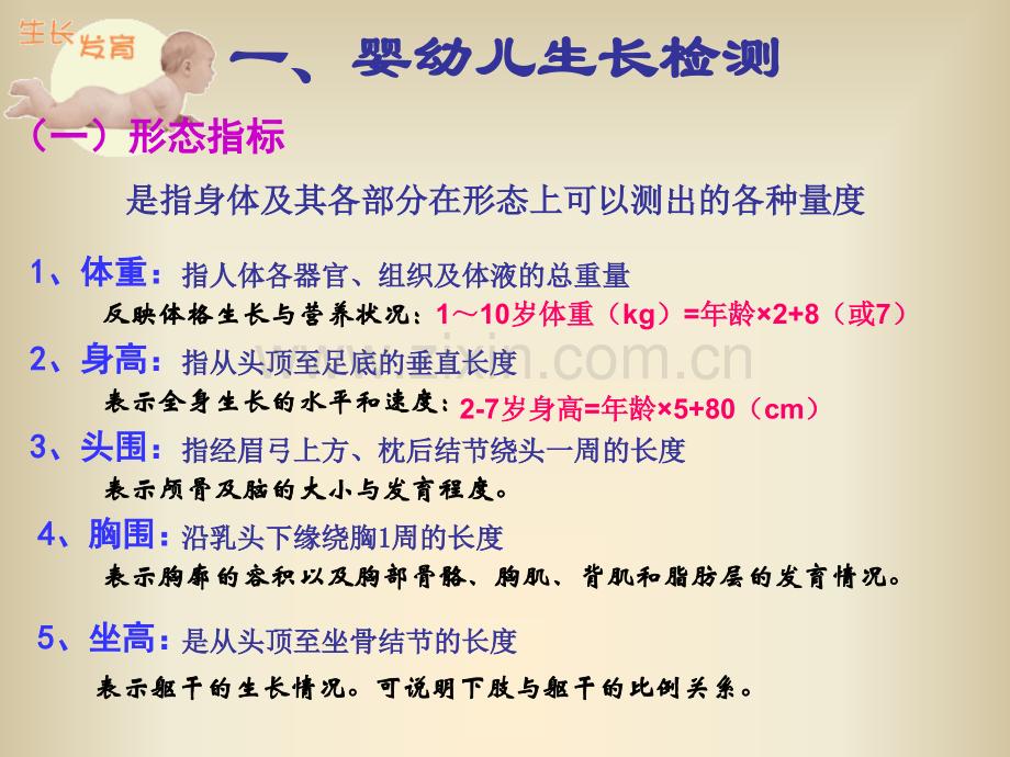 婴幼儿照料与养护.ppt_第2页