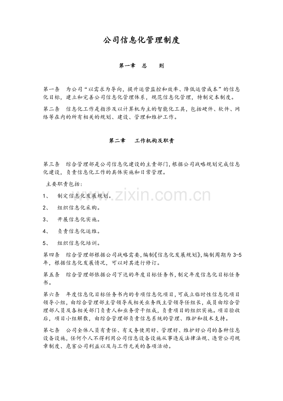 公司信息化管理制度.doc_第1页