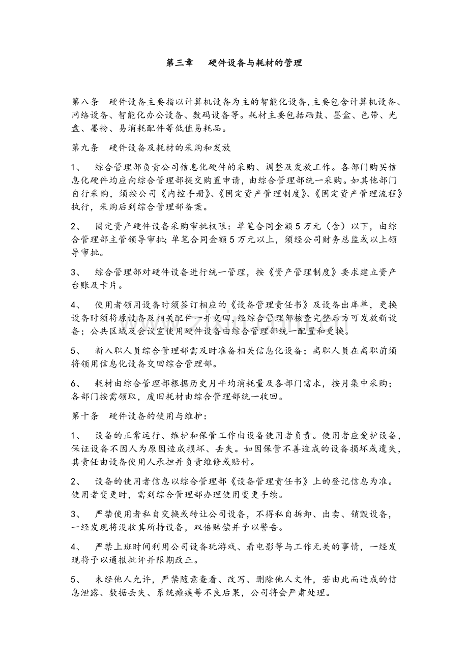 公司信息化管理制度.doc_第2页