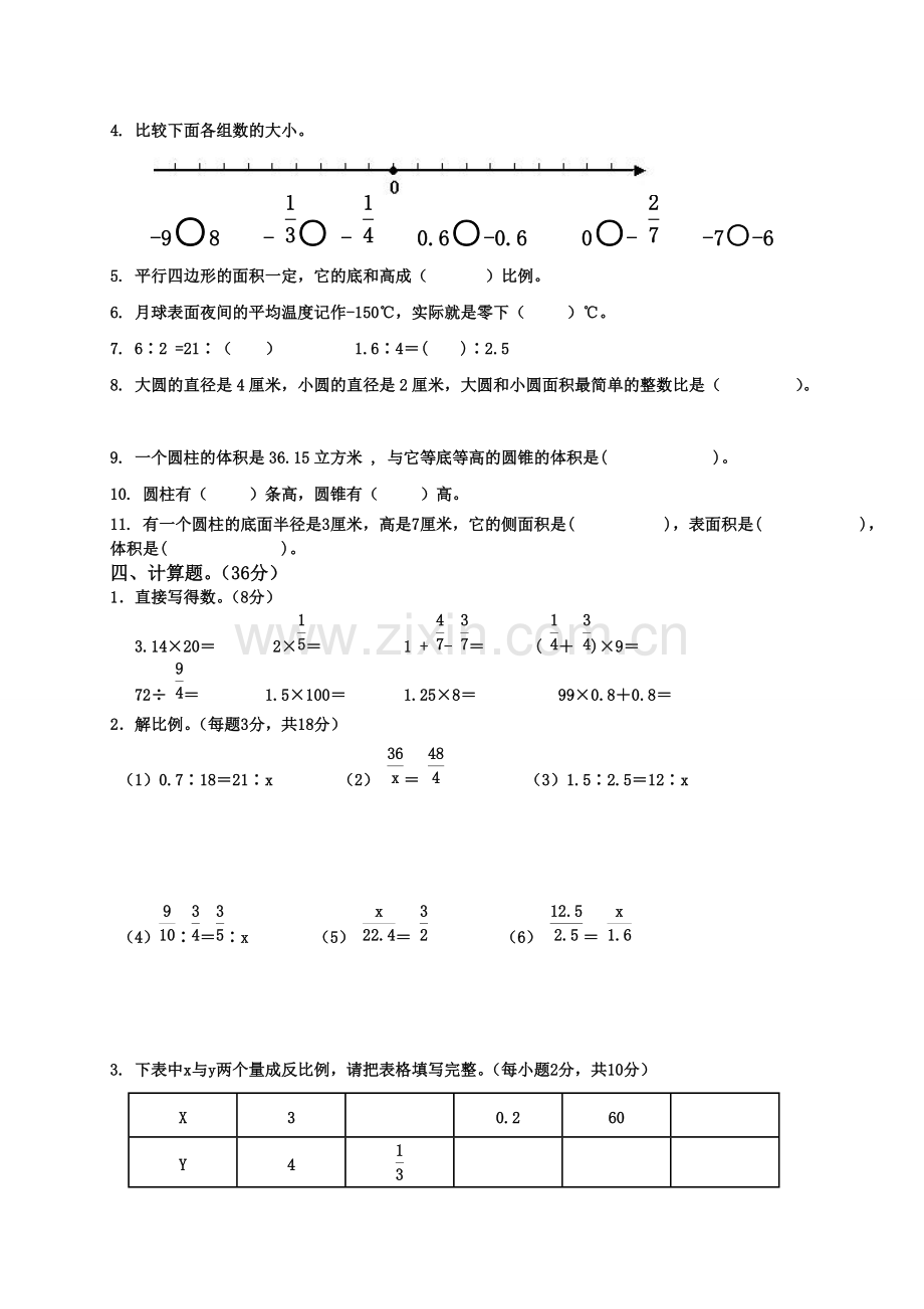 人教版小学六年级下册数学期中试卷及答案.pdf_第2页