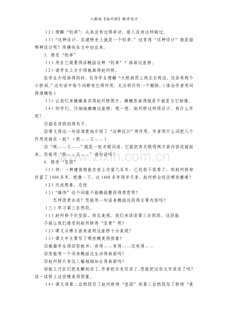 人教版《赵州桥》教学设计.doc_第2页