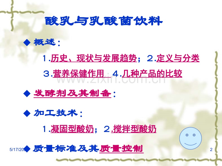 发酵乳制品2.ppt_第2页