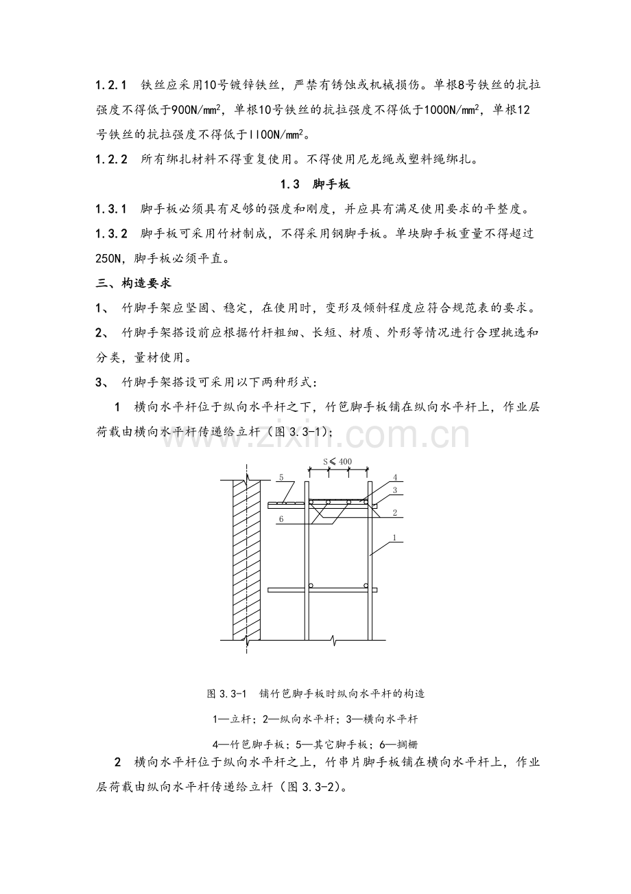 毛竹脚手架搭设施工方案.doc_第2页