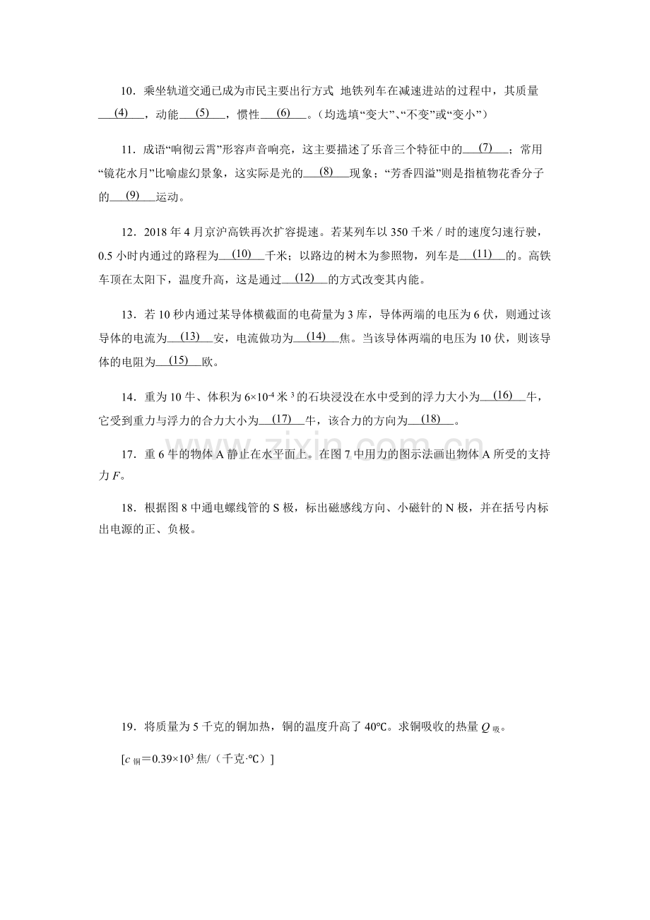 2018年上海中考二模卷物理汇编4.pdf_第2页